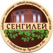 14957: Ставрополь, Сенгилей / Sengiley