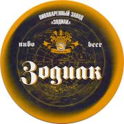 15005: Буденновск, Зодиак / Zodiak