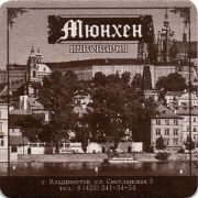 15016: Владивосток, Мюнхен (Владивосток) / Muenhen