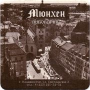 15289: Владивосток, Мюнхен (Владивосток) / Muenhen