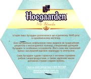 15290: Бельгия, Hoegaarden (Украина)