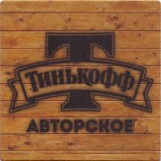 15551: Россия, Тинькофф / Tinkoff