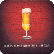 15624: Чехия, Budweiser Budvar (Россия)