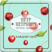 15730: Тула, Пётр Петрович / Petr Petrovich