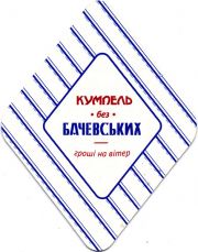 15878: Украина, Кумпель / Kumpel