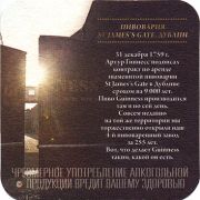 15951: Ирландия, Guinness (Россия)