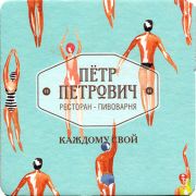 15979: Тула, Пётр Петрович / Petr Petrovich