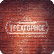 15981: Россия, Трехгорное / Tryokhgornoye