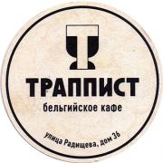 15989: Россия, Траппист / Trappist