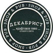 15995: Россия, Декабрист / Dekabrist