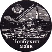 16019: Россия, Hop Head