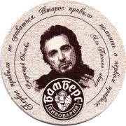 16189: Волгоград, Бамберг / Bamberg