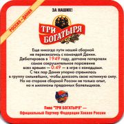16196: Калуга, Три богатыря / Tri bogatyrya
