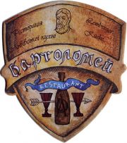 16216: Украина, Бартоломей / Bartolomey