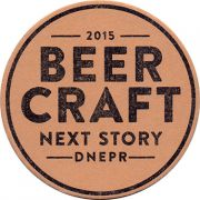 16217: Украина, Beer Craft