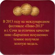 16261: Россия, Бархатное искушение / Barhatnoye iskushenie