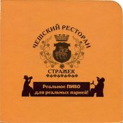 16265: Россия, Стражек / Strazek