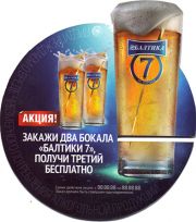 16269: Россия, Балтика / Baltika