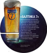 16269: Россия, Балтика / Baltika