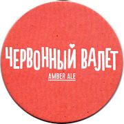 16276: Russia, Brewlab