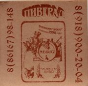 16322: Россия, Небуг / Nebug