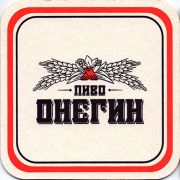 16343: Онега, Онегин / Onegin