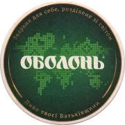 16362: Украина, Оболонь / Obolon