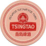 16372: Китай, Tsingtao (Россия)