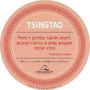 16372: Китай, Tsingtao (Россия)
