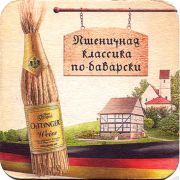 16387: Германия, Oettinger (Россия)