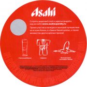 16391: Япония, Asahi (Россия)