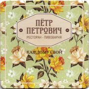 16514: Тула, Пётр Петрович / Petr Petrovich