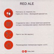 16795: Россия, Hops