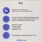 16796: Россия, Hops