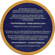 16802: Казахстан, Золотая кружка / Zolotaya kruzhka