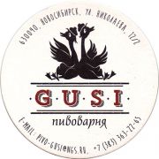 16908: Россия, Gusi