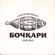 16909: Бочкари, Бочкари / Bochkari