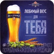 17020: Россия, Балтика / Baltika