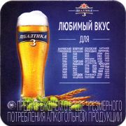 17022: Россия, Балтика / Baltika