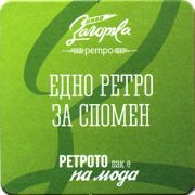 17050: Болгария, Zagorka