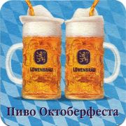17141: Германия, Löwenbrau (Россия)