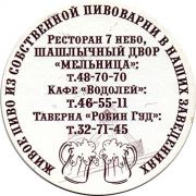 17151: Россия, Водолей / Vodoley
