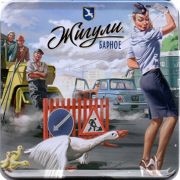 17190: Россия, Жигули / Zhiguli