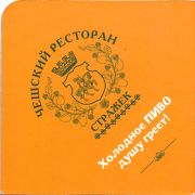 17202: Россия, Стражек / Strazek