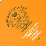 17204: Россия, Стражек / Strazek