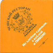 17205: Россия, Стражек / Strazek