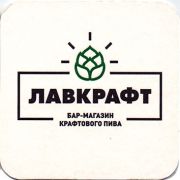 17211: Россия, Лавкрафт / Lavcraft