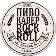 17224: Россия, Beer Kingdom