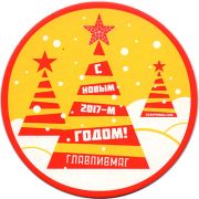 17225: Россия, Главпивмаг / Glavpivmag