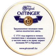 17237: Германия, Oettinger (Казахстан)